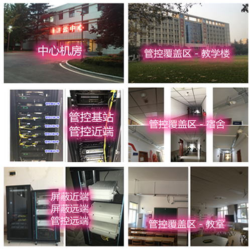  遂平某军事院校管控案例（数字信令级）