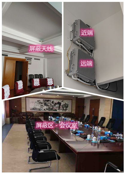  遂平某机关单位会议室屏蔽案例（数字信令级）